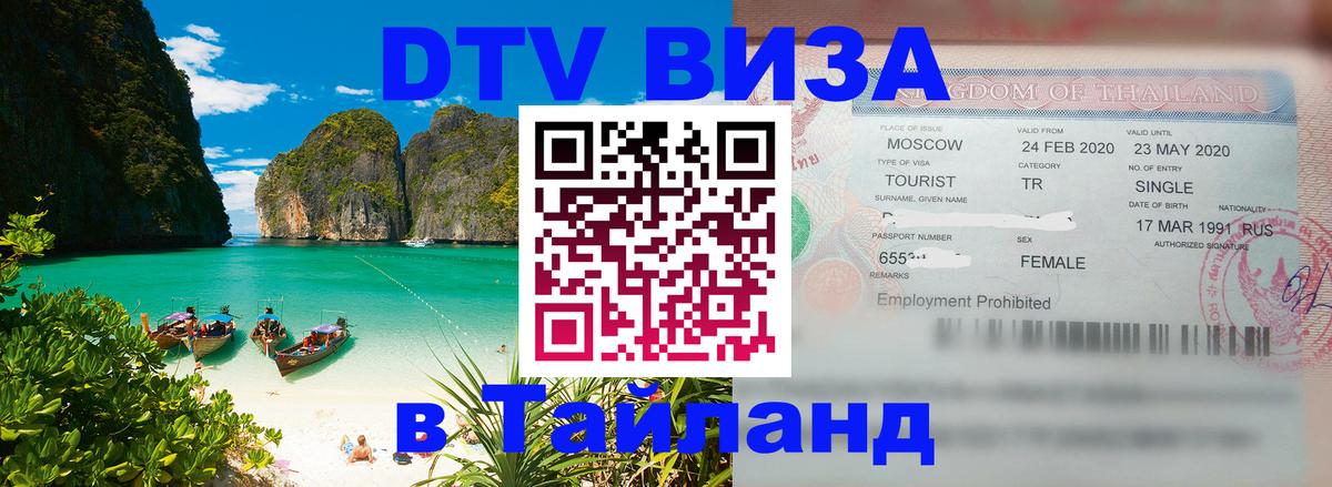 Сколько стоит DTV виза — актуальные цены, оформление даже без документов - Первоуральск  19.11.2025 